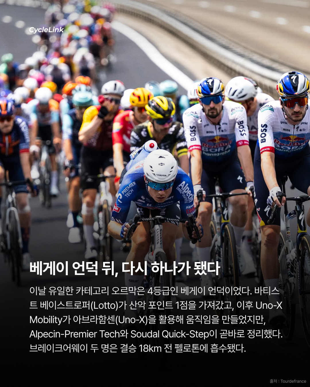 팀 메를리에, 스테이지 우승, 보르도의 난전 메를리에가 뚫었다 · 사진 5
