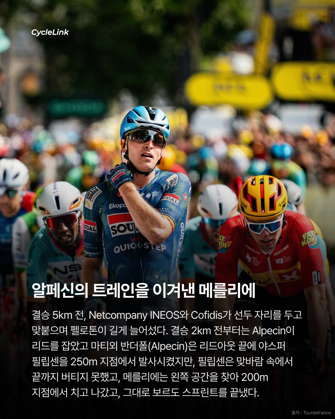 팀 메를리에, 스테이지 우승, 보르도의 난전 메를리에가 뚫었다 · 사진 6