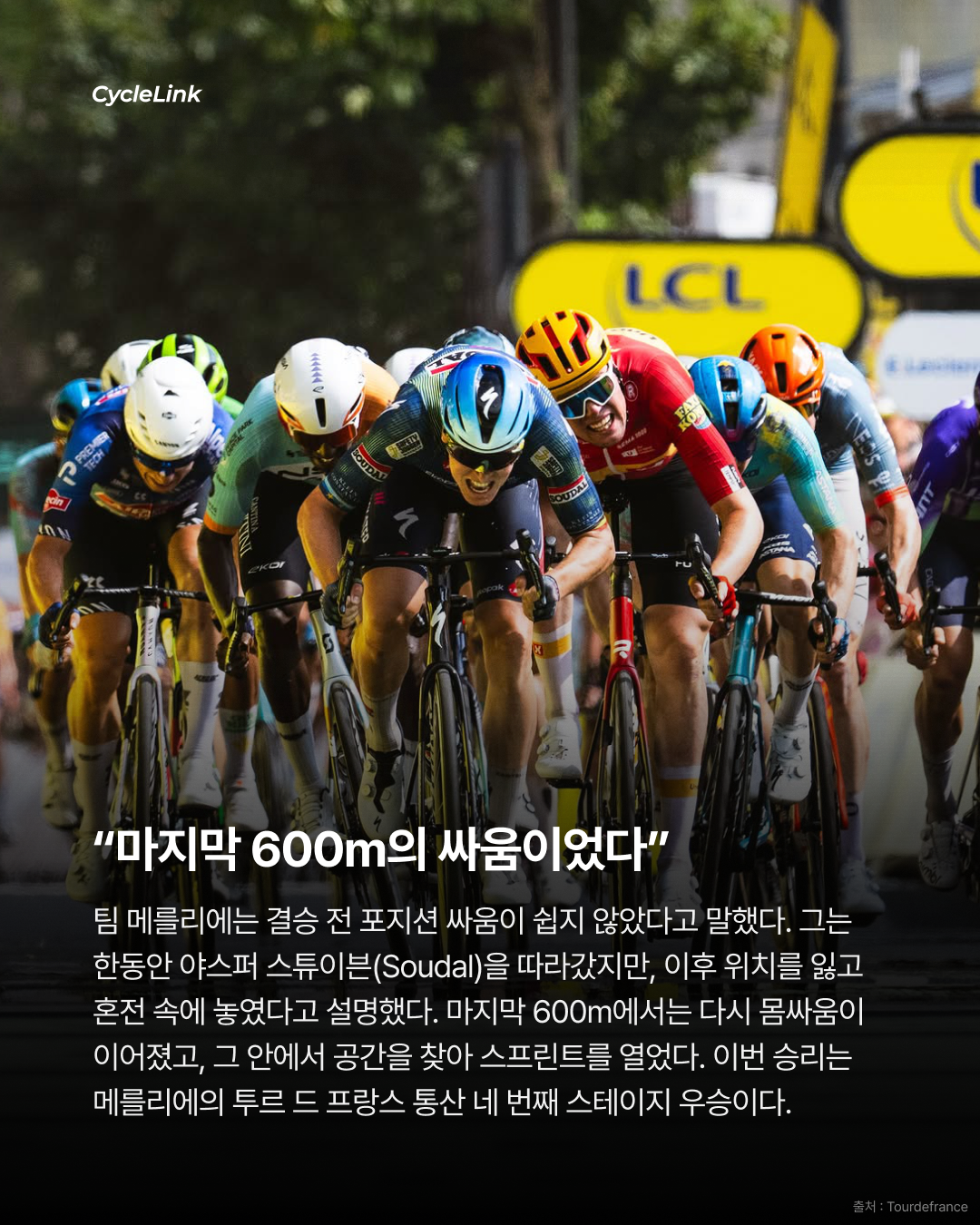 팀 메를리에, 스테이지 우승, 보르도의 난전 메를리에가 뚫었다 · 사진 7