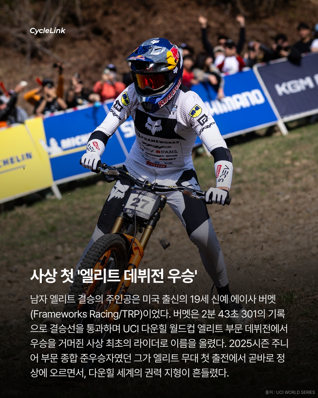 2026 WHOOP UCI MTB World Series 모나 용평 DHI 리뷰 · 사진 2