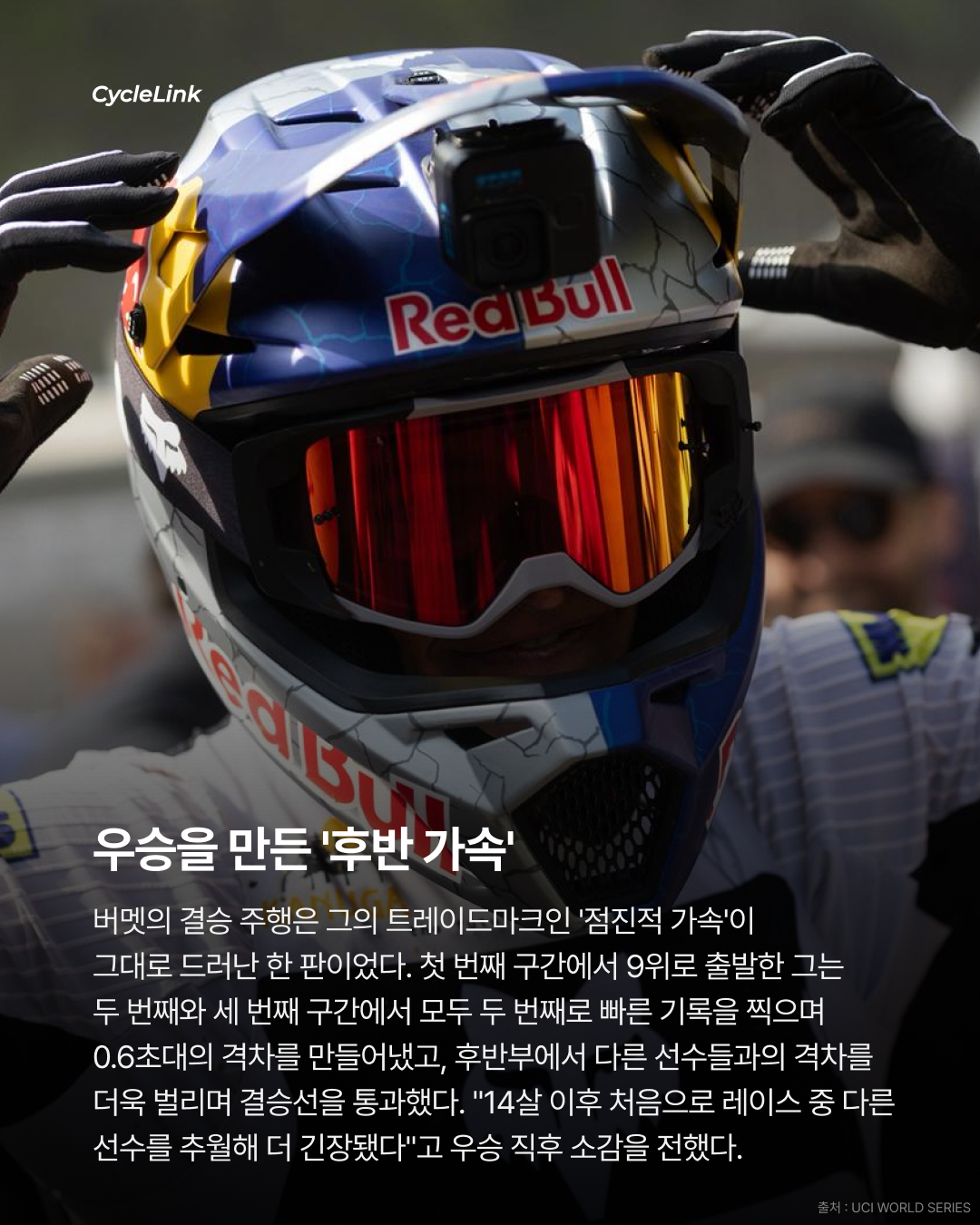 2026 WHOOP UCI MTB World Series 모나 용평 DHI 리뷰 · 사진 6