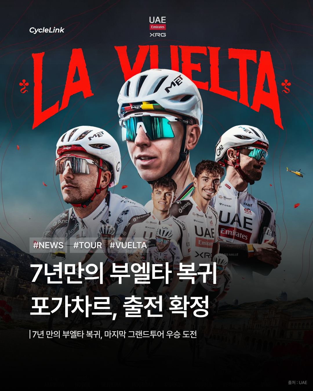 7년 만의 부엘타 복귀, 마지막 그랜드투어 우승 도전 · 사진 1