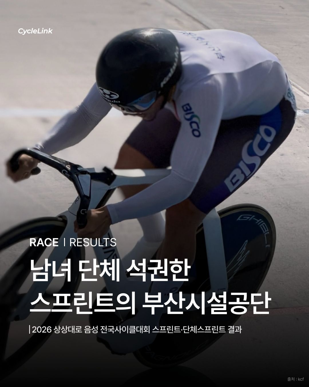 남녀 단체 석권한 스프린트의 부산시설공단 · 사진 1