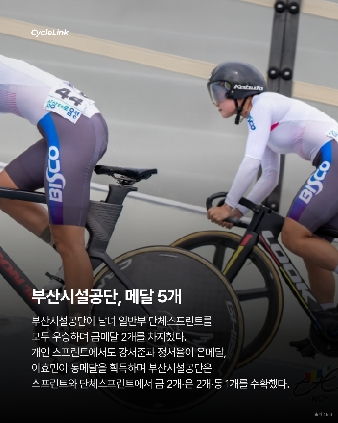 남녀 단체 석권한 스프린트의 부산시설공단 · 사진 2