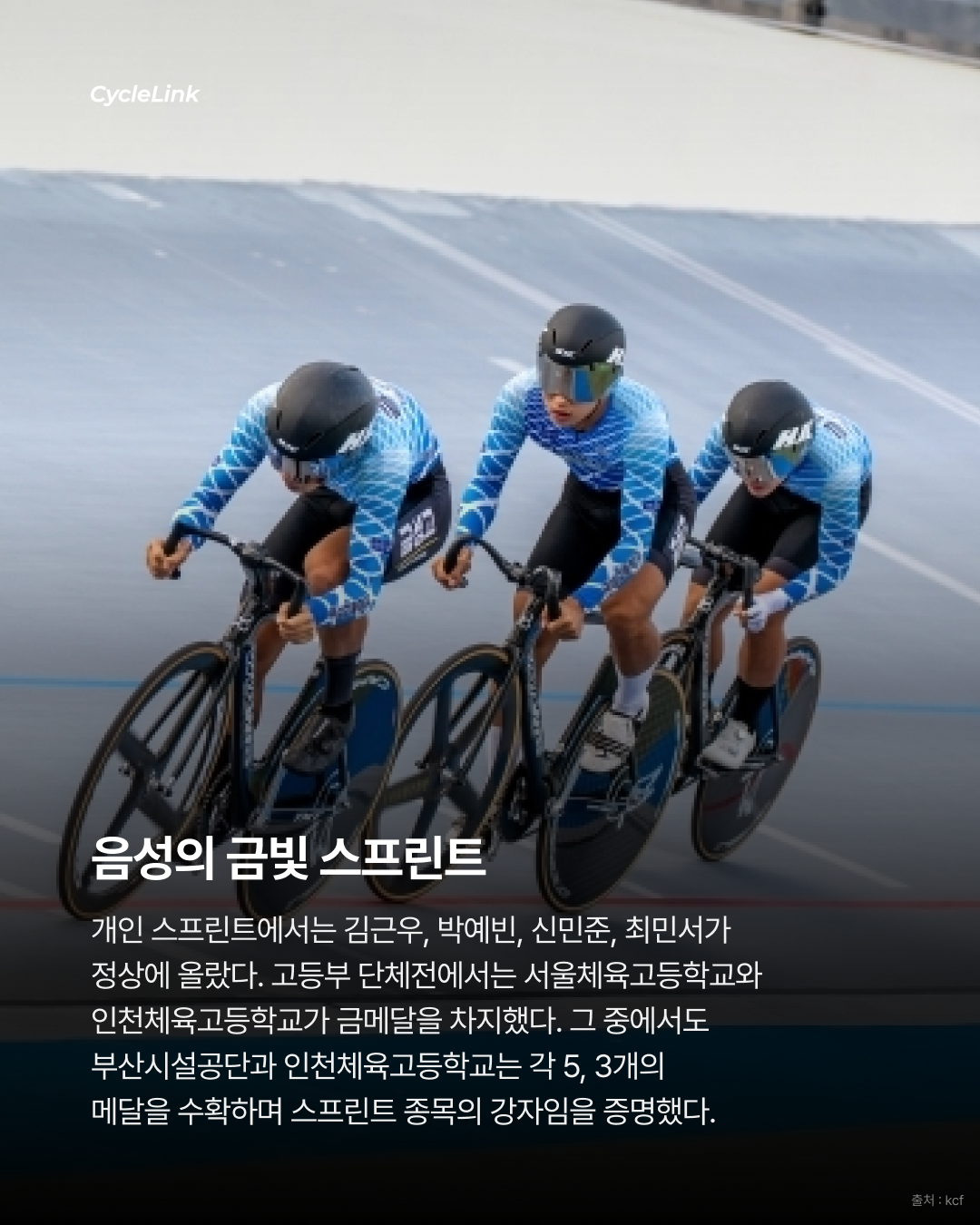 남녀 단체 석권한 스프린트의 부산시설공단 · 사진 11