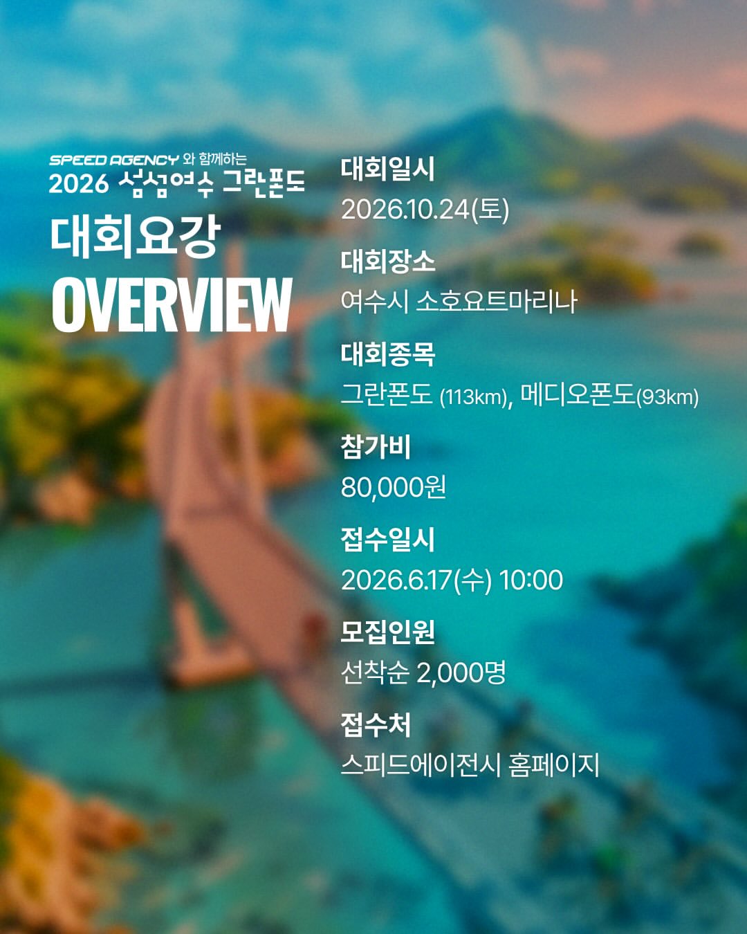 WINSPACE와 함께하는 2026 섬섬여수 그란폰도 · 사진 2