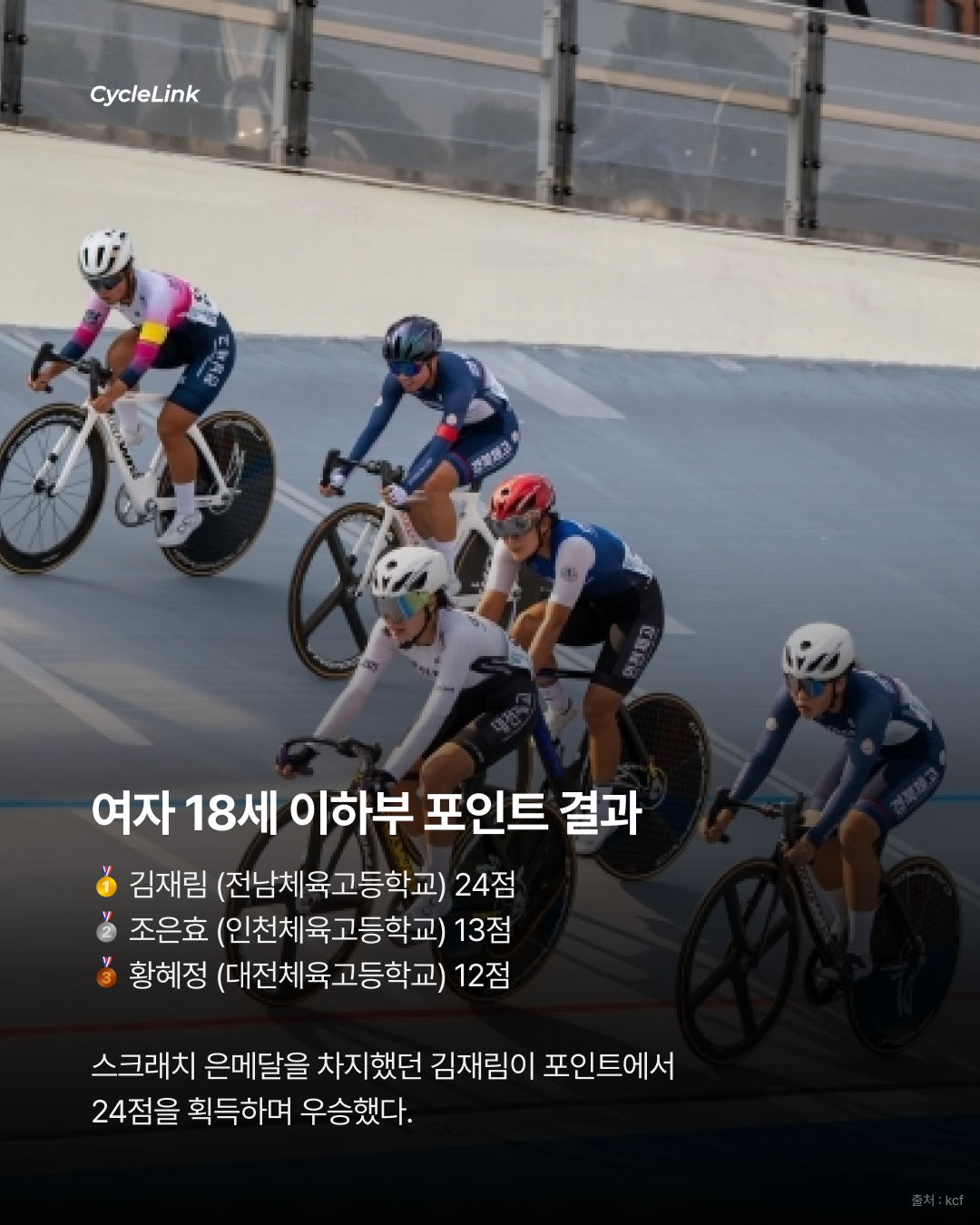 스크래치, 제외경기 우승 올라운더의 송내고 · 사진 13