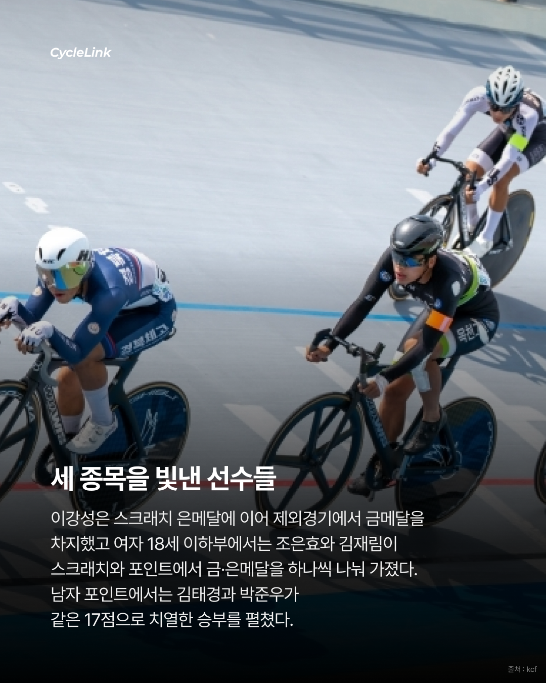 스크래치, 제외경기 우승 올라운더의 송내고 · 사진 14