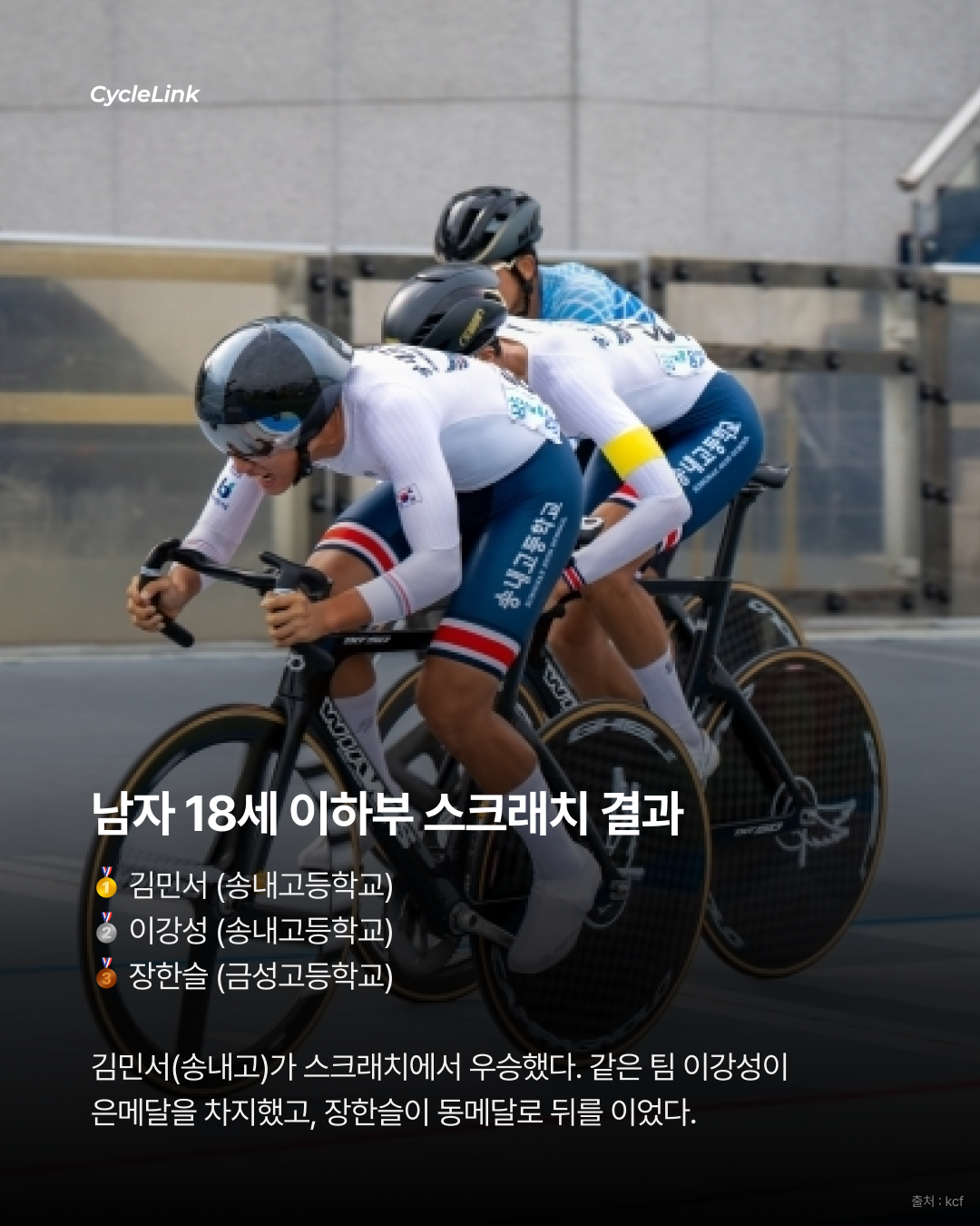 스크래치, 제외경기 우승 올라운더의 송내고 · 사진 5