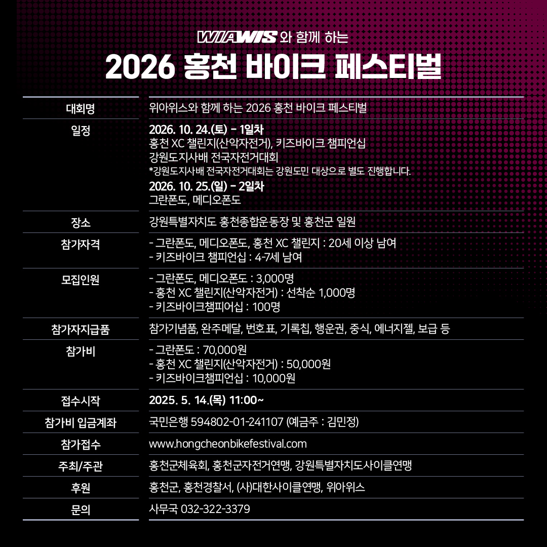 위아위스와 함께하는 2026 홍천 그란폰도 · 사진 2