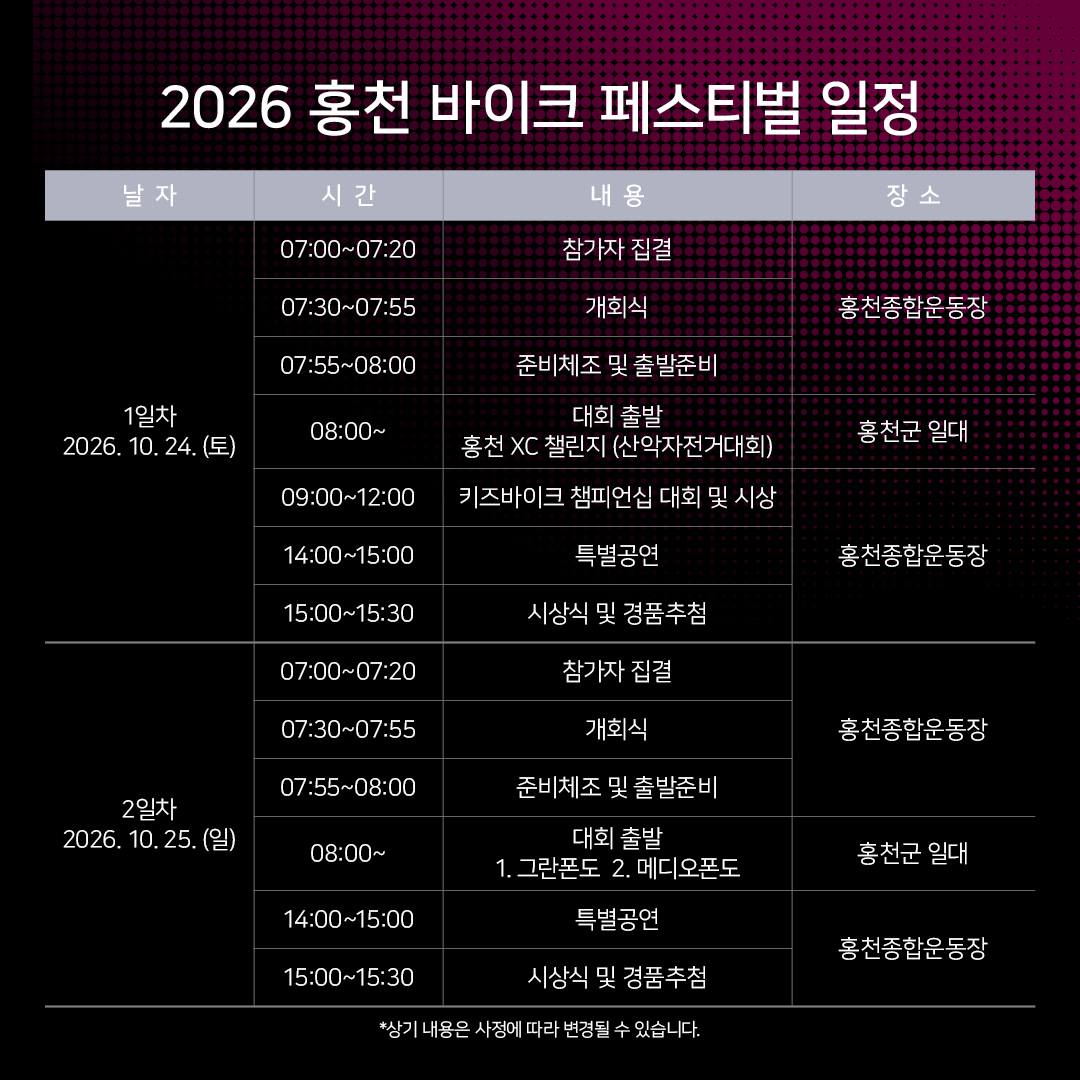 위아위스와 함께하는 2026 홍천 그란폰도 · 사진 3