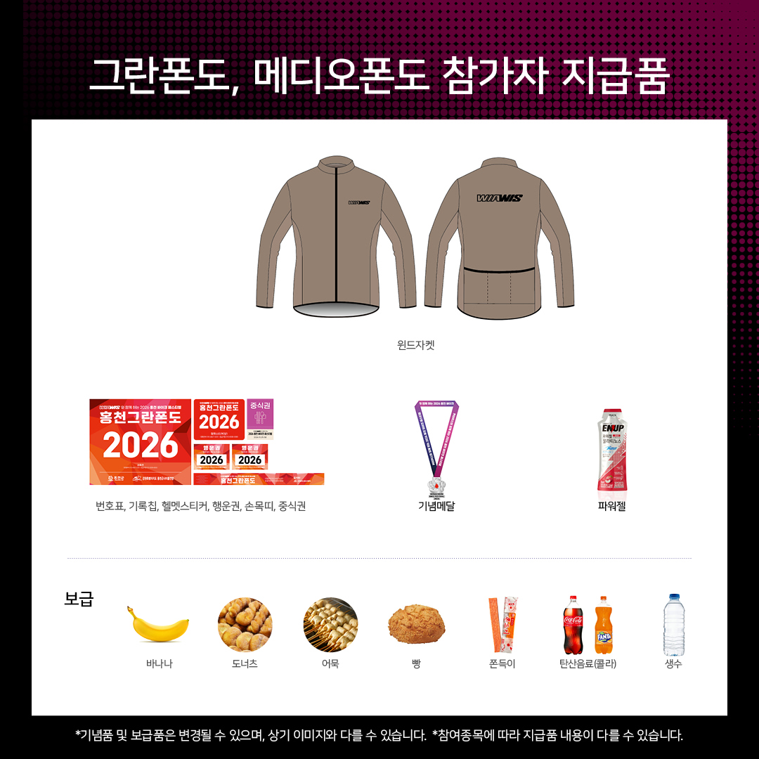 위아위스와 함께하는 2026 홍천 그란폰도 · 사진 7
