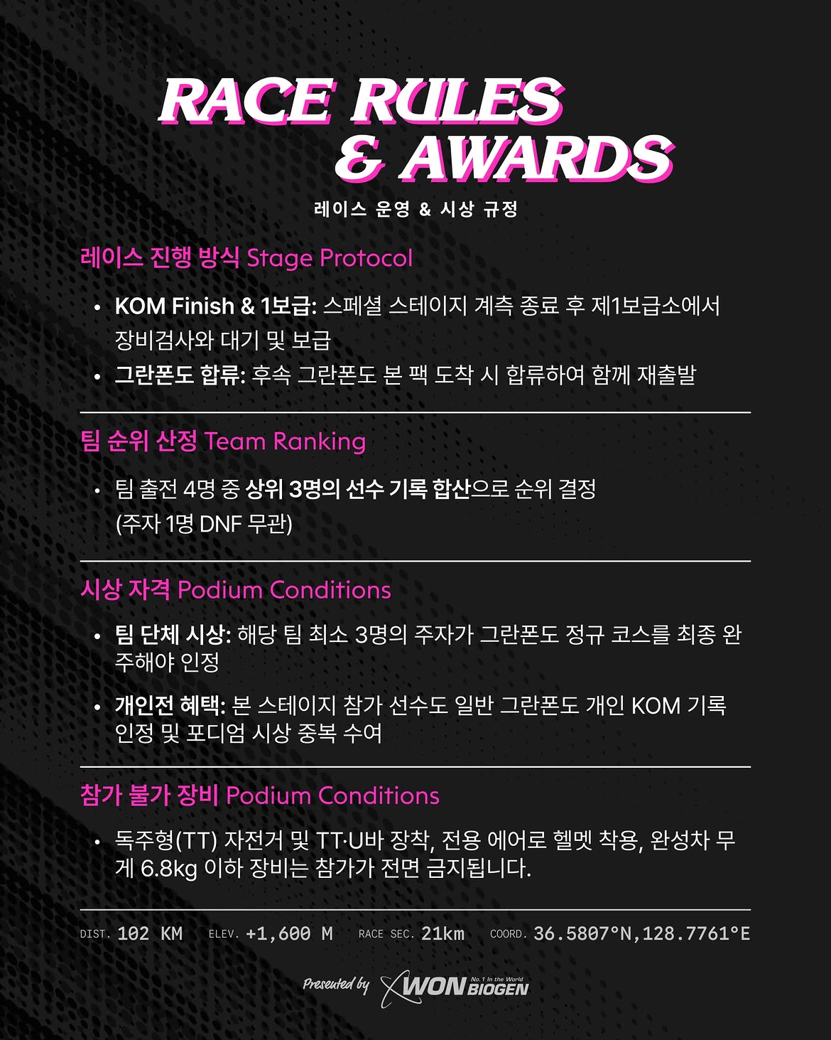 2026 원바이오젠 안동호반 라면 그란폰도 MCT SPECIAL STAGE · 사진 4