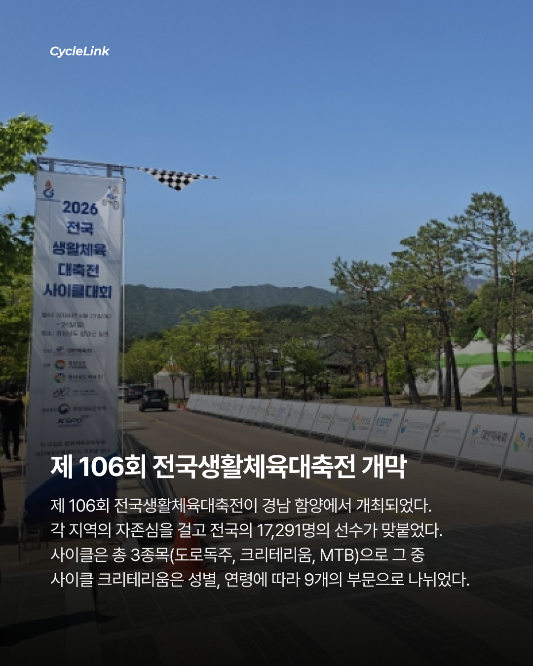 전국 시•도 대표 격돌 크리테리움 최강 지역은? · 사진 2