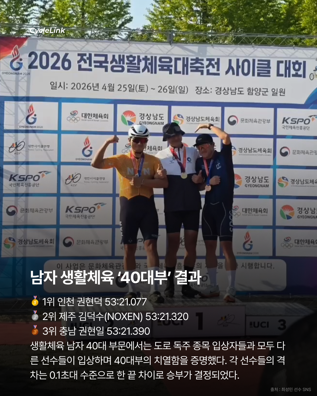 전국 시•도 대표 격돌 크리테리움 최강 지역은? · 사진 8