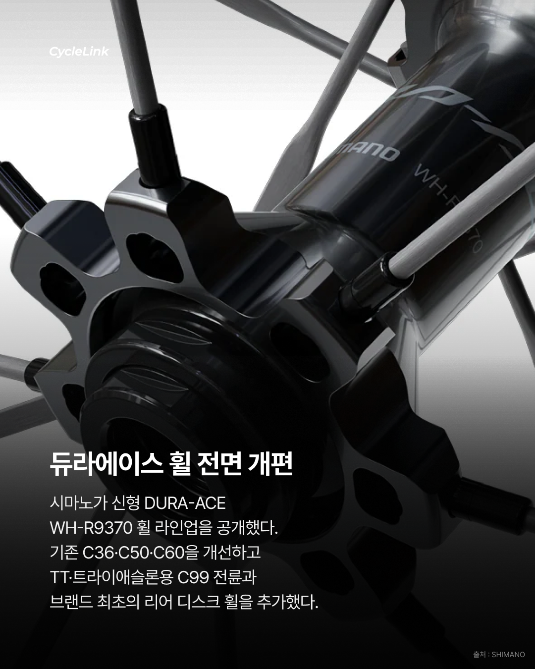 시마노의 신제품 출시, 신형 듀라에이스 휠 공개 · 사진 2