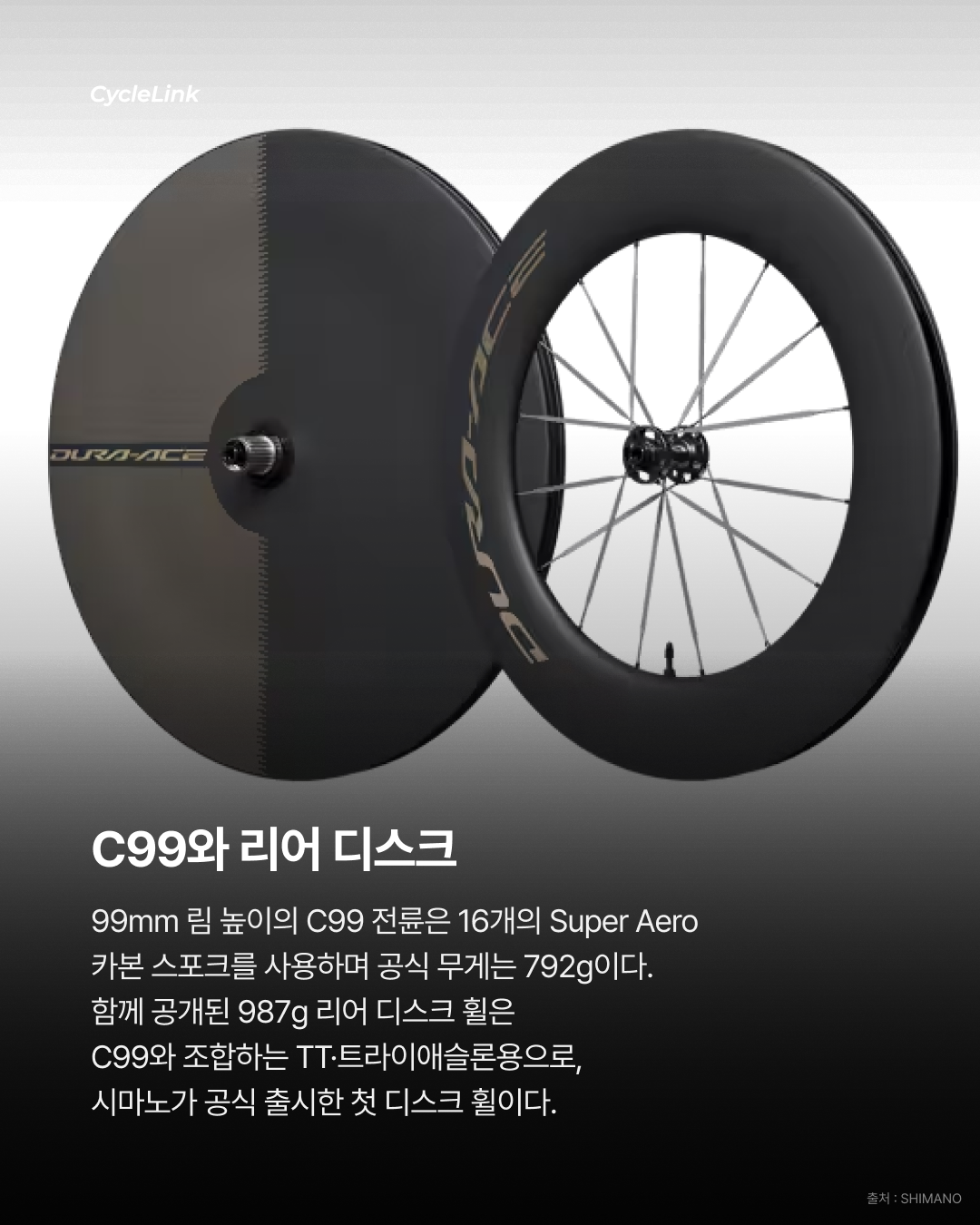 시마노의 신제품 출시, 신형 듀라에이스 휠 공개 · 사진 4