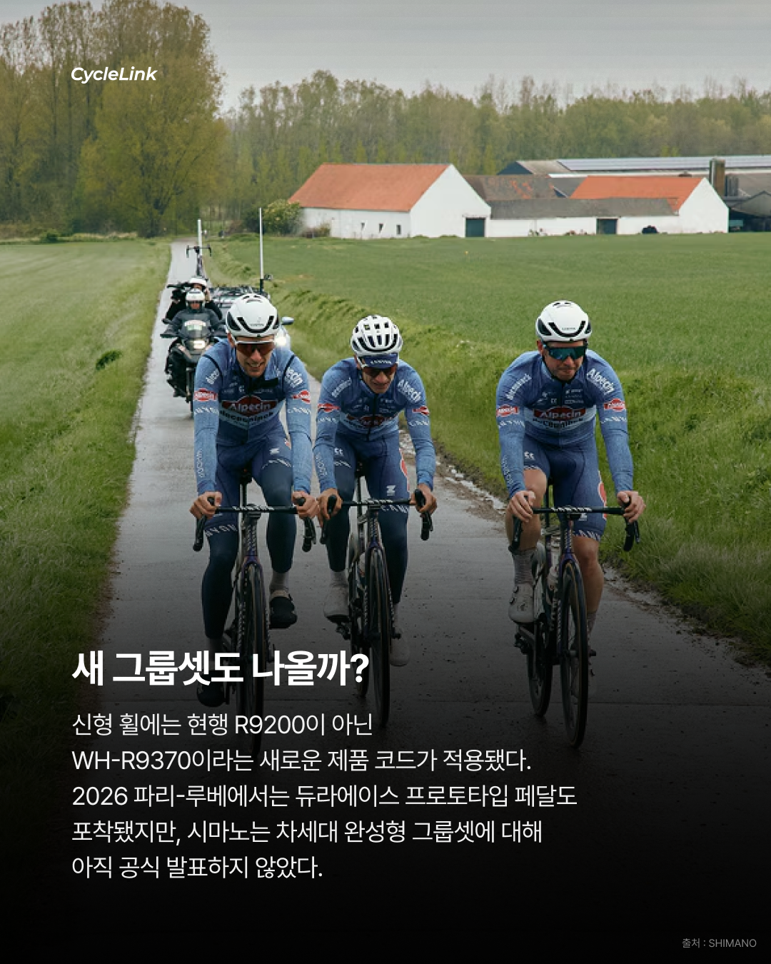 시마노의 신제품 출시, 신형 듀라에이스 휠 공개 · 사진 5
