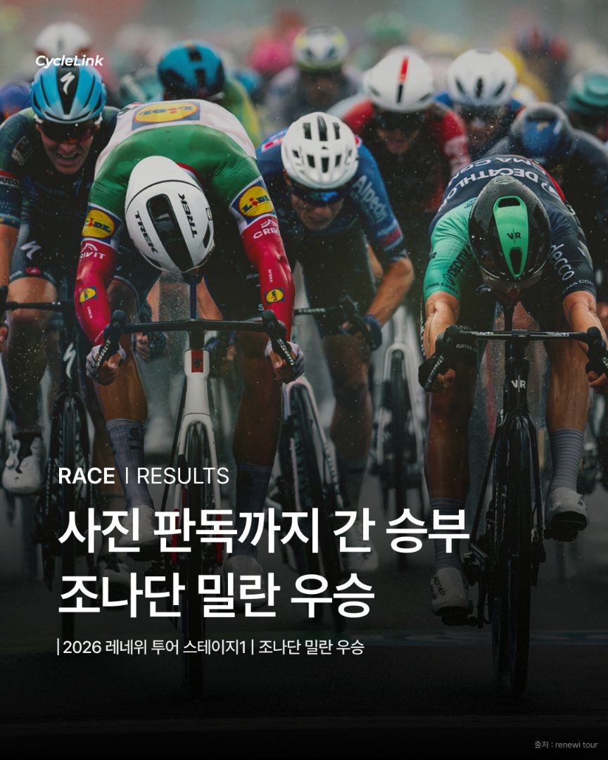 사진 판독까지 간 승부 조나단 밀란 우승 · 사진 1