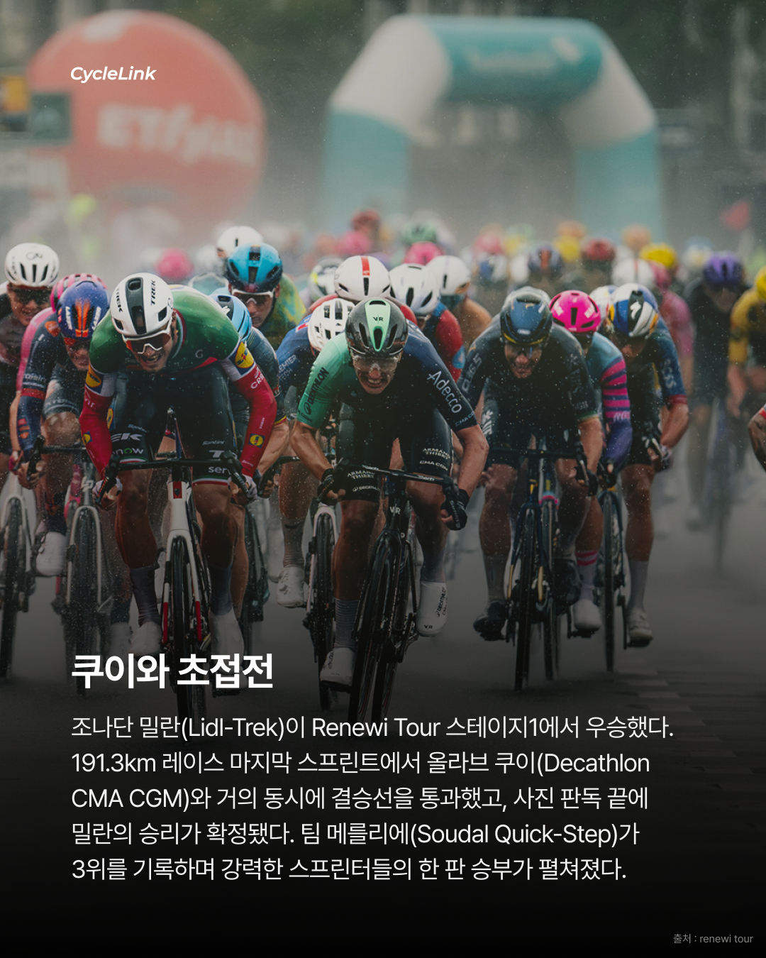 사진 판독까지 간 승부 조나단 밀란 우승 · 사진 2