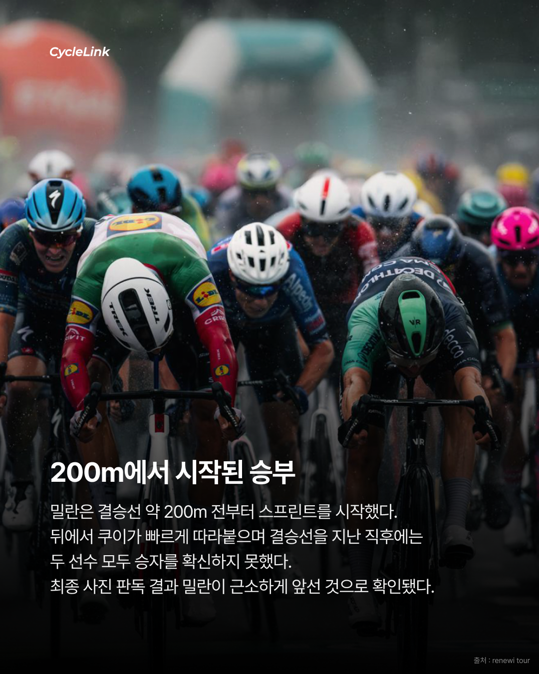 사진 판독까지 간 승부 조나단 밀란 우승 · 사진 5
