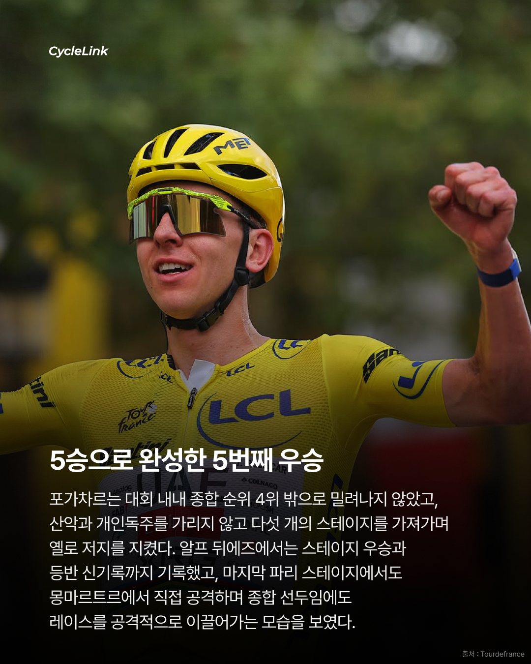 포가차르 5번째 우승 투르 최다 기록과 동률 · 사진 3