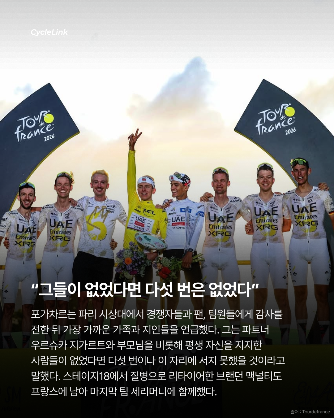 포가차르 5번째 우승 투르 최다 기록과 동률 · 사진 4