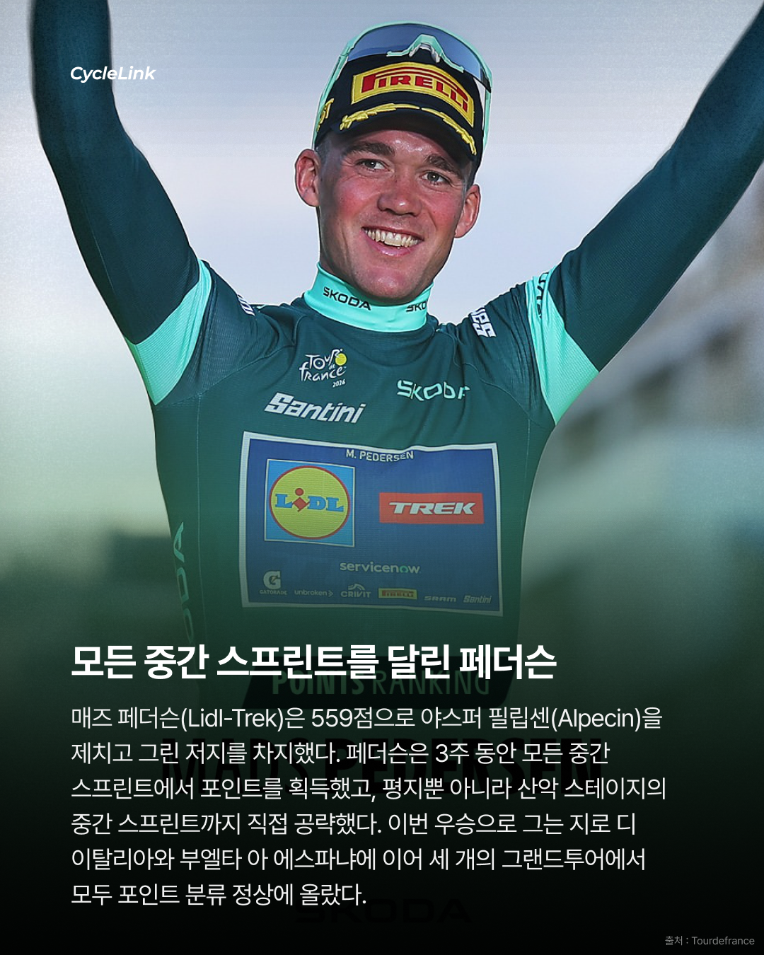 포가차르 5번째 우승 투르 최다 기록과 동률 · 사진 7