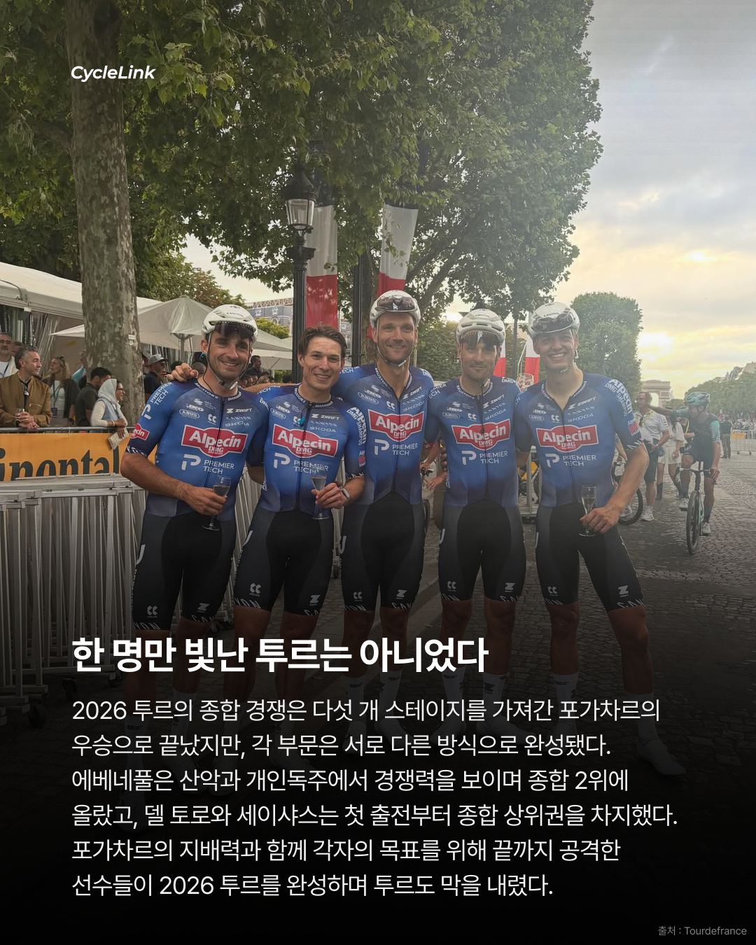 포가차르 5번째 우승 투르 최다 기록과 동률 · 사진 10