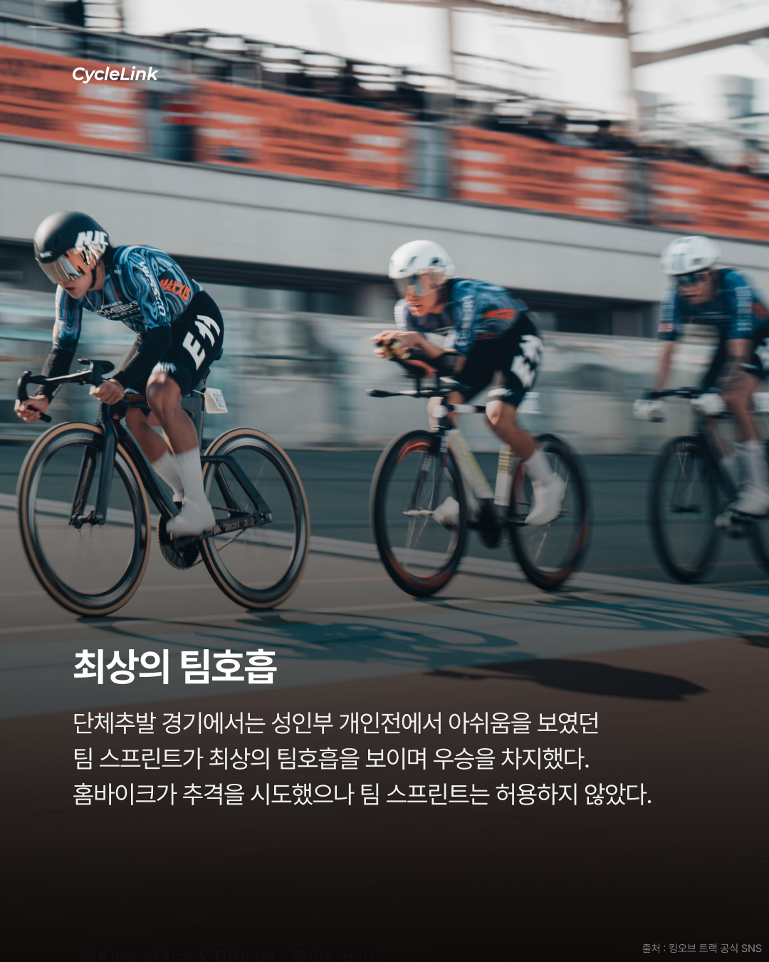 KING OF TRACK 고등부 최강 스프린터 · 사진 4