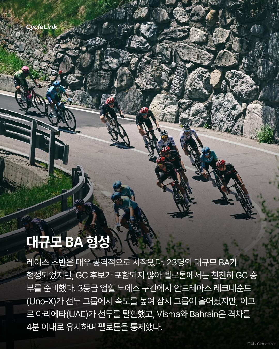 2026 지로 디 이탈리아 스테이지14 | 빙에가르의 총공세 마침내 마글리아 로사 탈환 · 사진 3