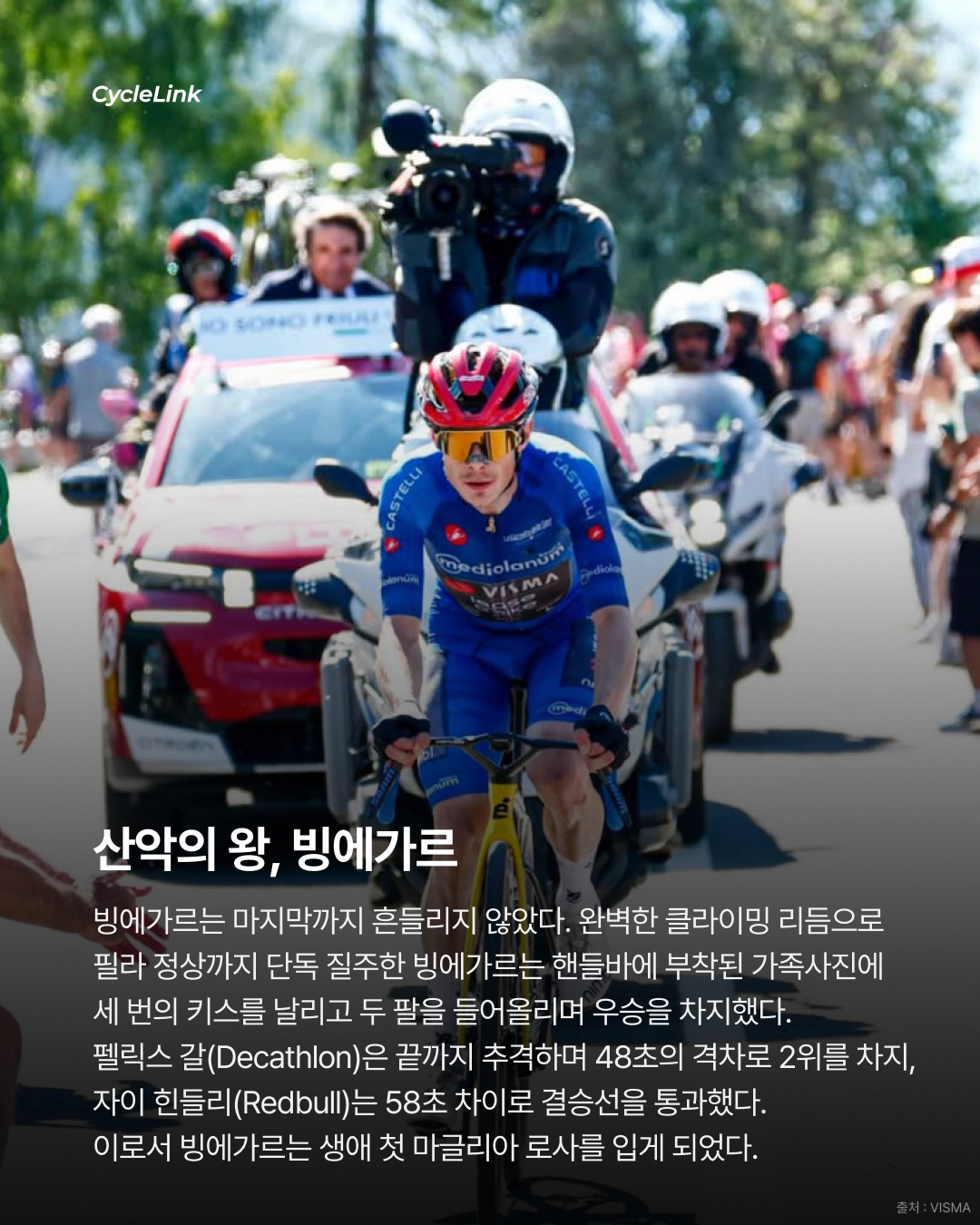 2026 지로 디 이탈리아 스테이지14 | 빙에가르의 총공세 마침내 마글리아 로사 탈환 · 사진 7