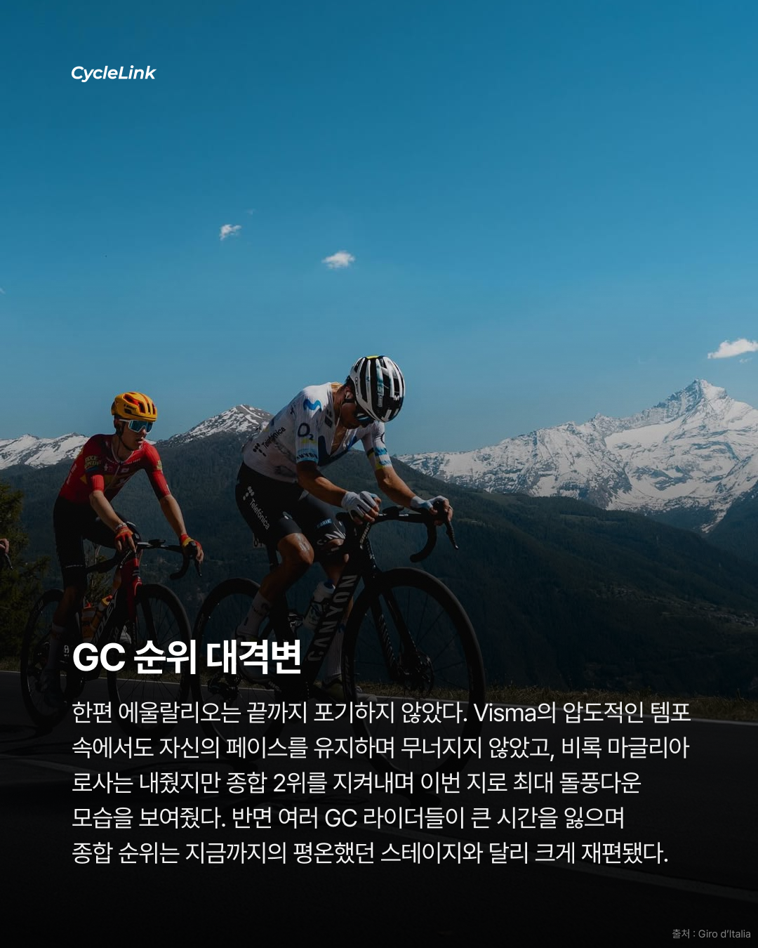 2026 지로 디 이탈리아 스테이지14 | 빙에가르의 총공세 마침내 마글리아 로사 탈환 · 사진 8