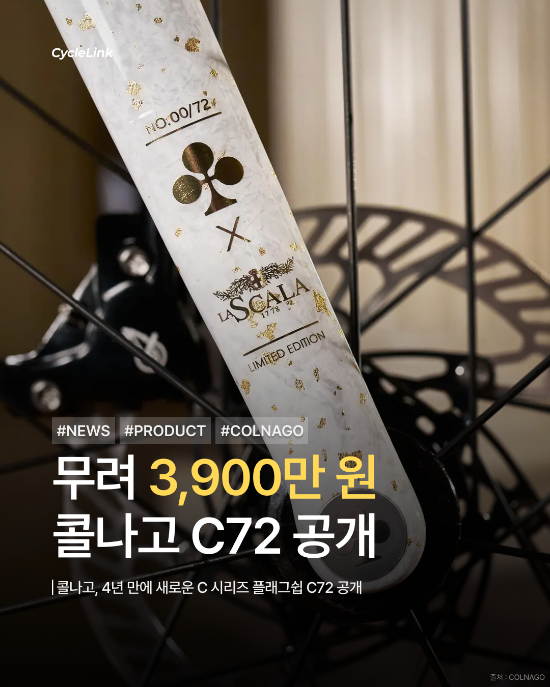 무려 3,900만 원, 콜나고 C72 공개 · 사진 1