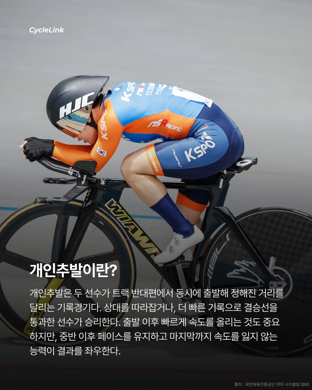 제28회 서울올림픽기념 전국사이클대회 : 개인추발 & 단체추발 경기 결과 · 사진 4