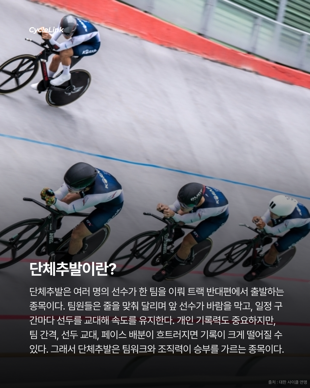 제28회 서울올림픽기념 전국사이클대회 : 개인추발 & 단체추발 경기 결과 · 사진 5