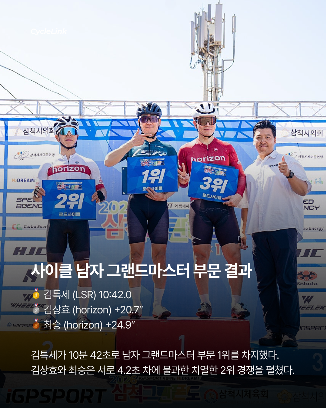 산을 넘어, 바다로 해변 피니시의 삼척 레이스 · 사진 11