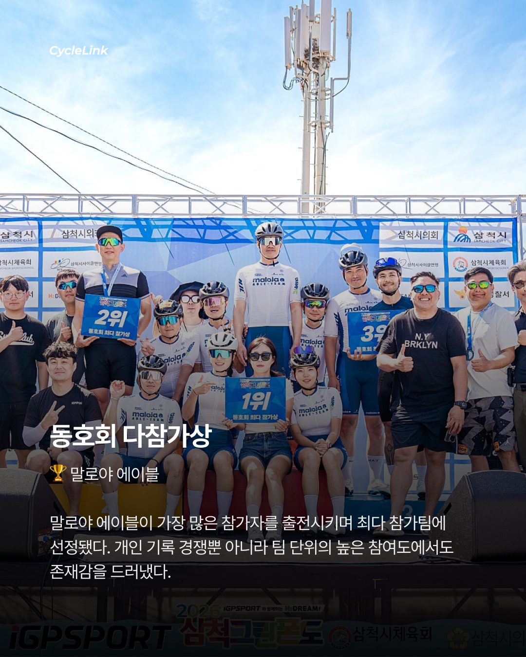 산을 넘어, 바다로 해변 피니시의 삼척 레이스 · 사진 12