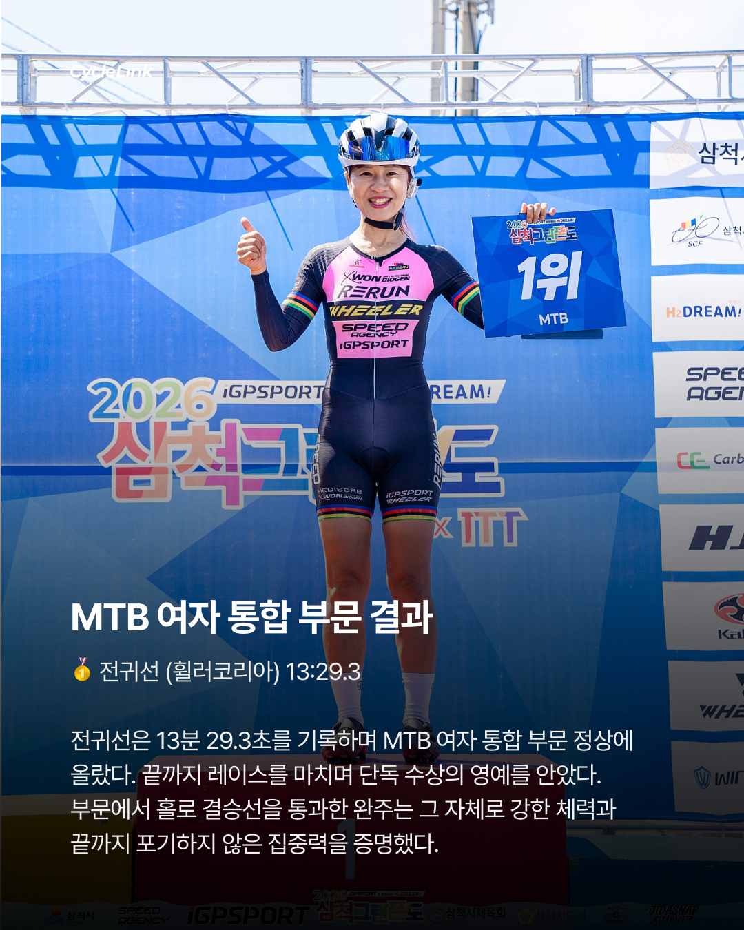 산을 넘어, 바다로 해변 피니시의 삼척 레이스 · 사진 14