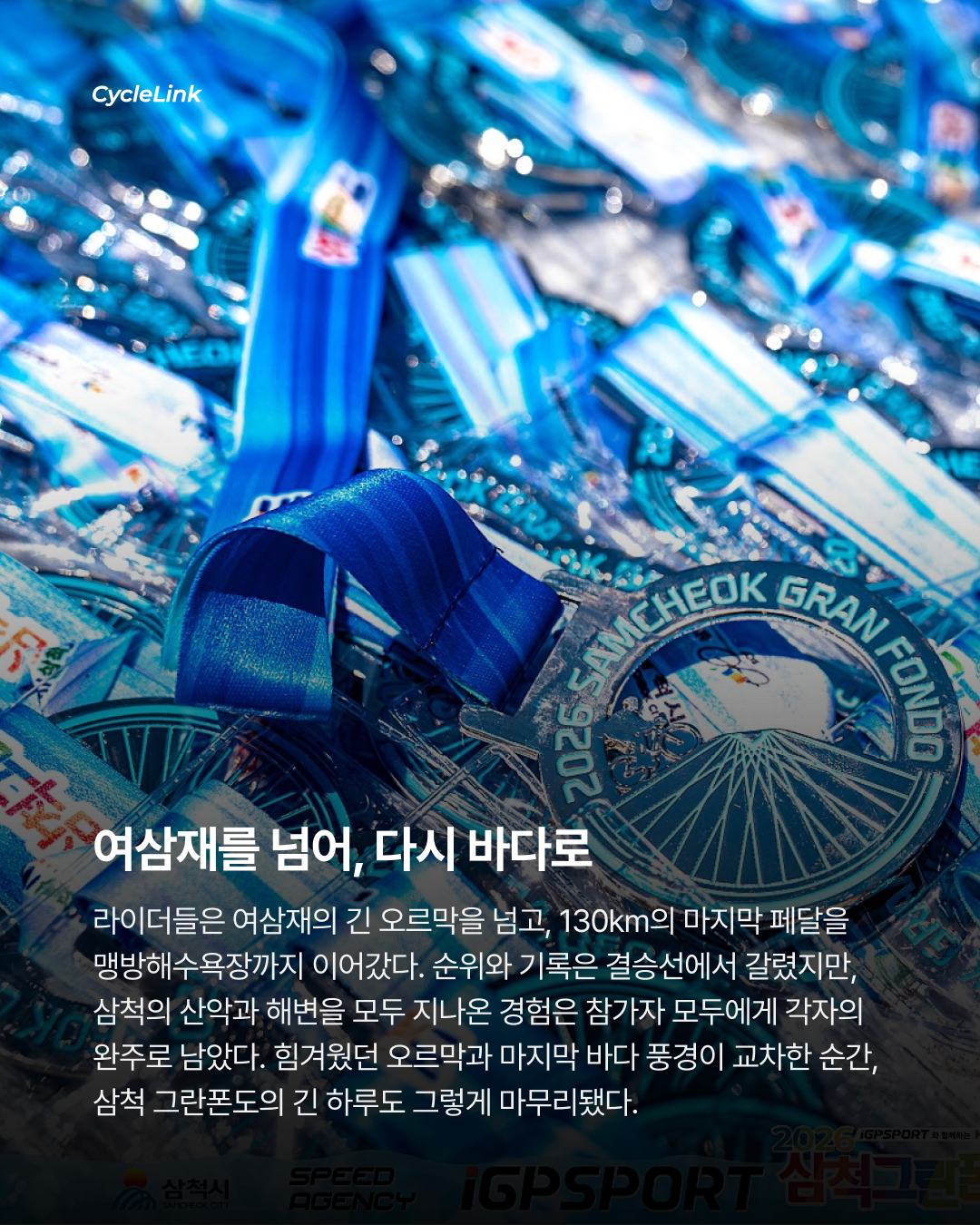 산을 넘어, 바다로 해변 피니시의 삼척 레이스 · 사진 16