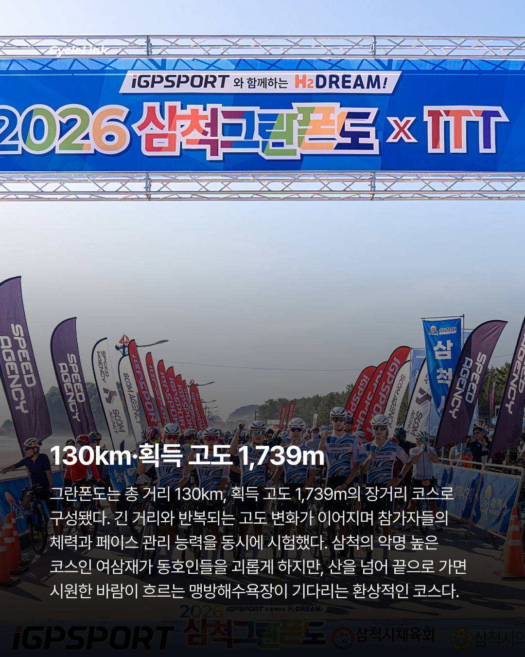 산을 넘어, 바다로 해변 피니시의 삼척 레이스 · 사진 3