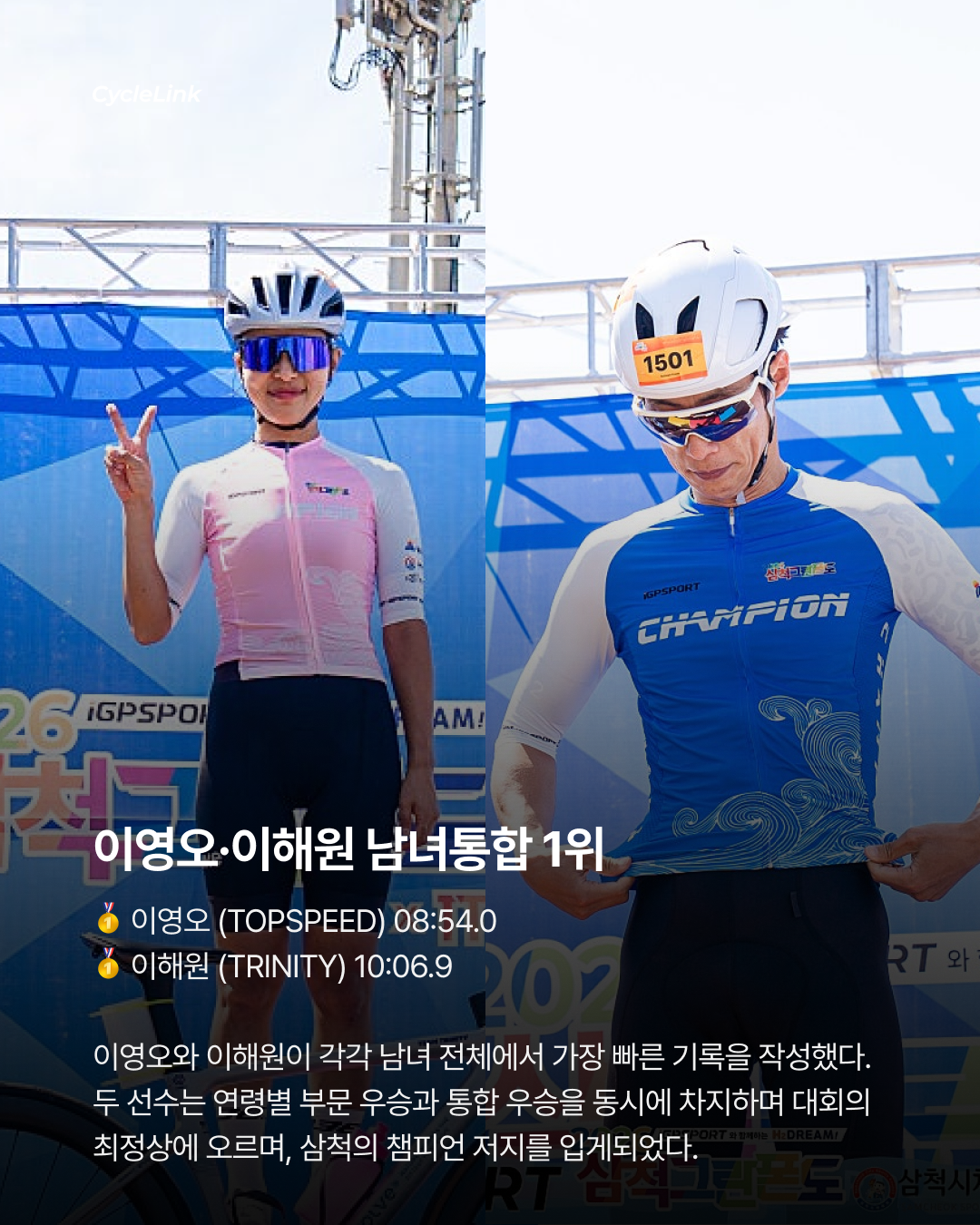 산을 넘어, 바다로 해변 피니시의 삼척 레이스 · 사진 4