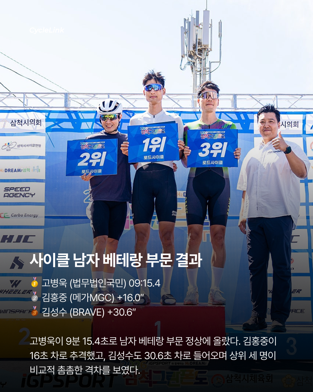 산을 넘어, 바다로 해변 피니시의 삼척 레이스 · 사진 7