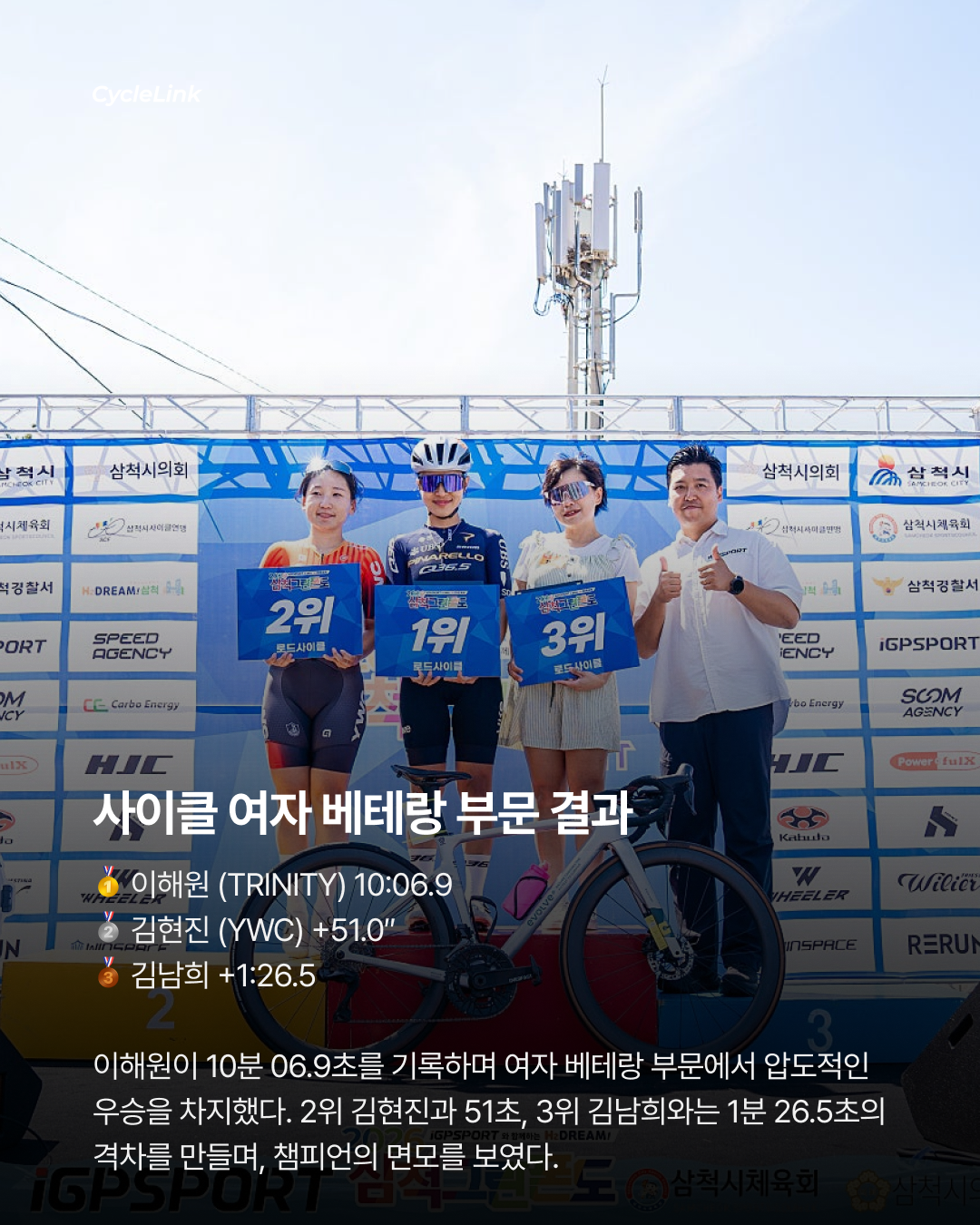 산을 넘어, 바다로 해변 피니시의 삼척 레이스 · 사진 8