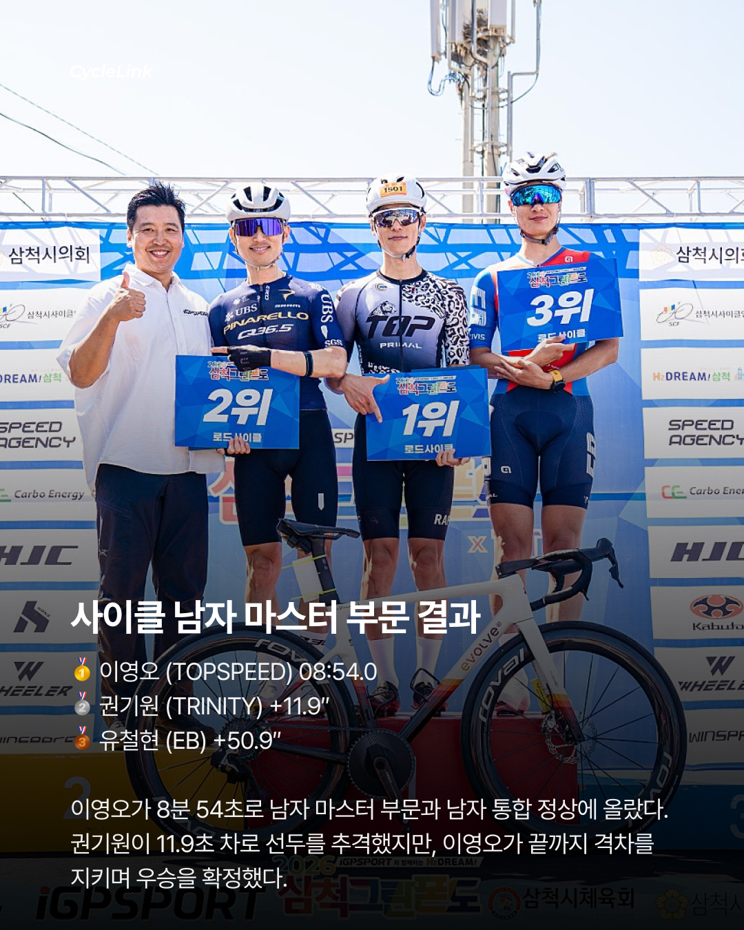 산을 넘어, 바다로 해변 피니시의 삼척 레이스 · 사진 9