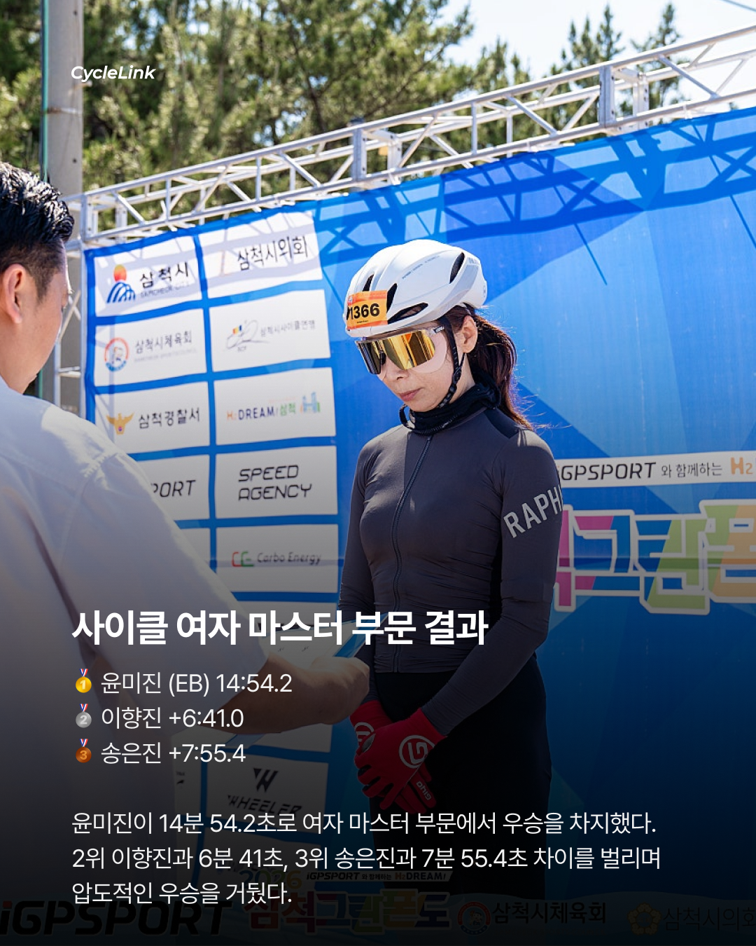 산을 넘어, 바다로 해변 피니시의 삼척 레이스 · 사진 10