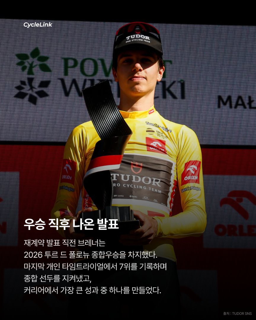 마르코 브레너, Tudor Pro Cycling과 2030년까지 장기 재계약 · 사진 3