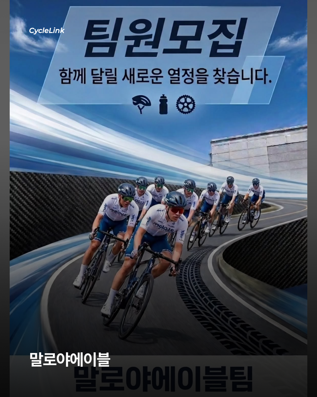 2027 MCT, 어디서 달릴래? · 사진 11
