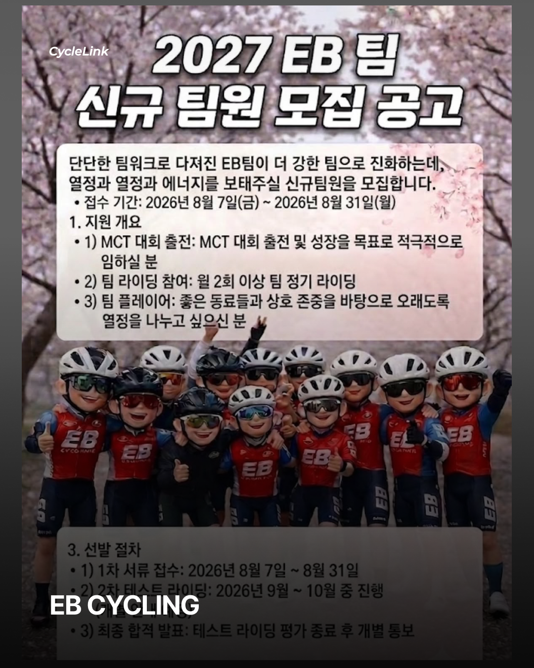 2027 MCT, 어디서 달릴래? · 사진 6