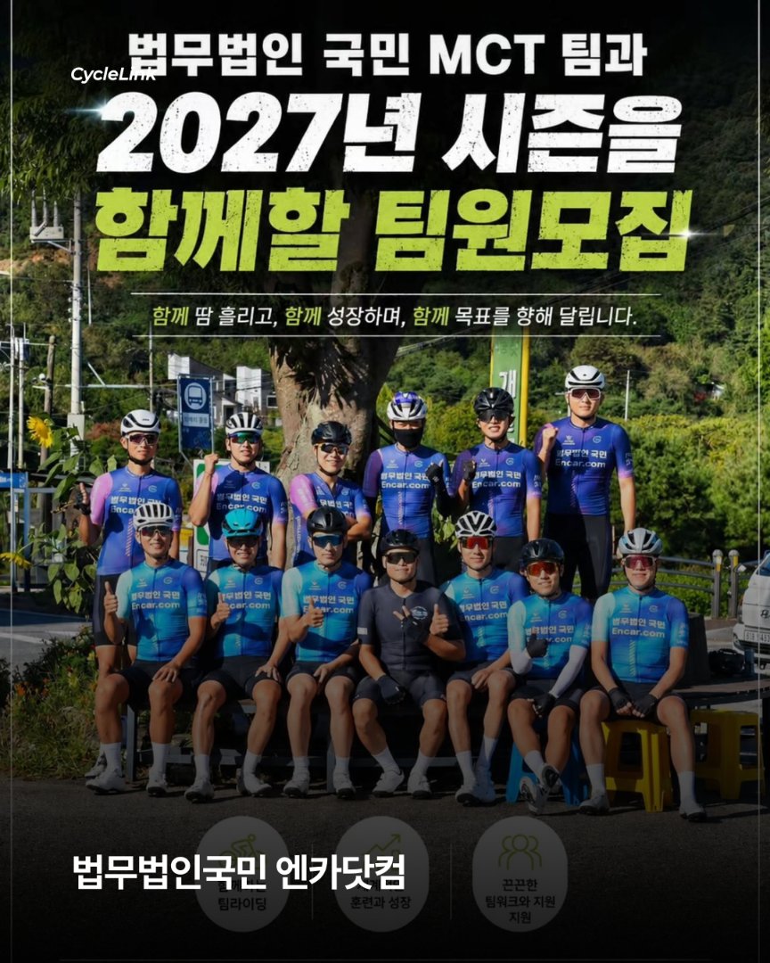 2027 MCT, 어디서 달릴래? · 사진 9